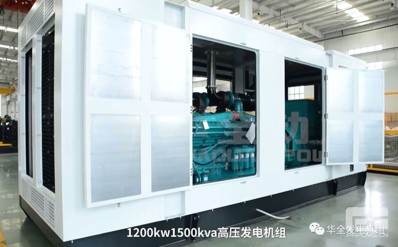 華全1200kw高壓發(fā)電機組
